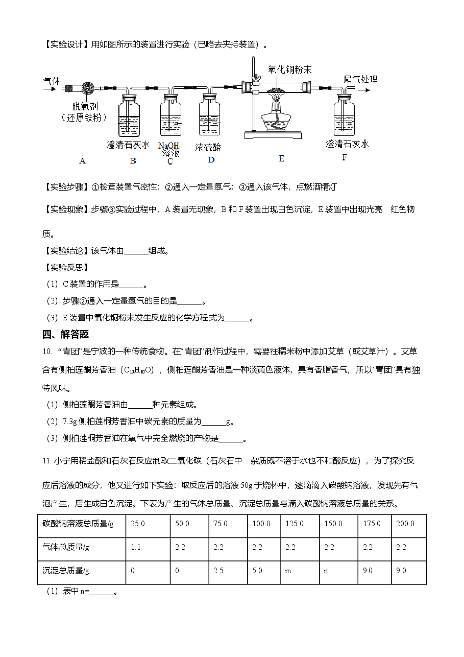 精品解析：浙江省宁波市2021年中考化学试题（原卷版）.doc，第4页预览