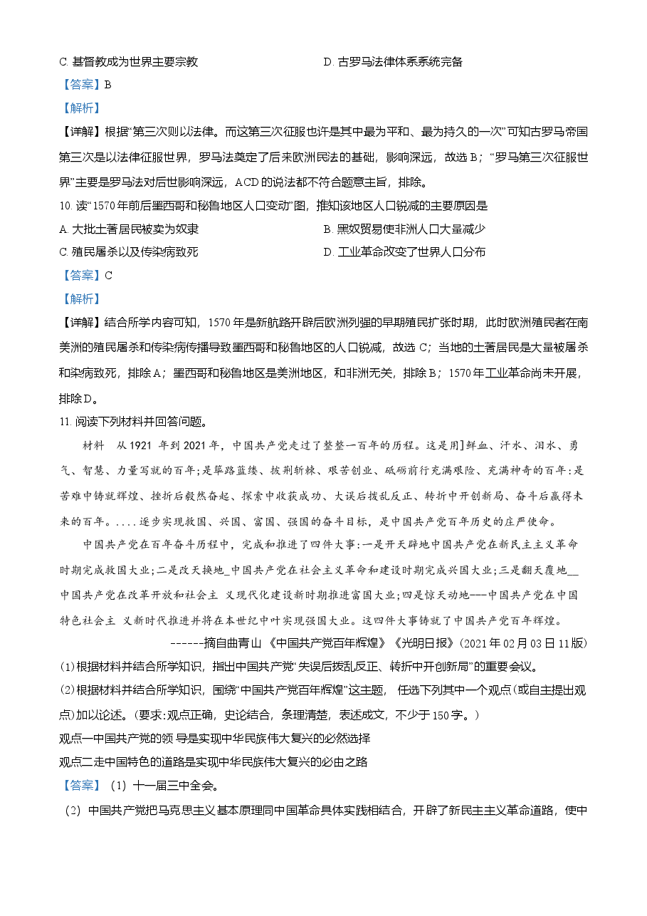 精品解析:2021年湖南省永州市中考历史试题(解析版).doc,第3页预览