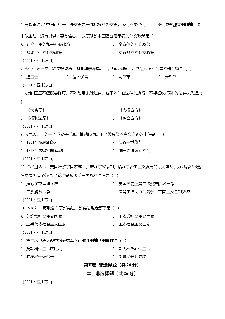 精品解析:2021年四川省凉山州中考历史试题(原卷版).doc,第2页预览
