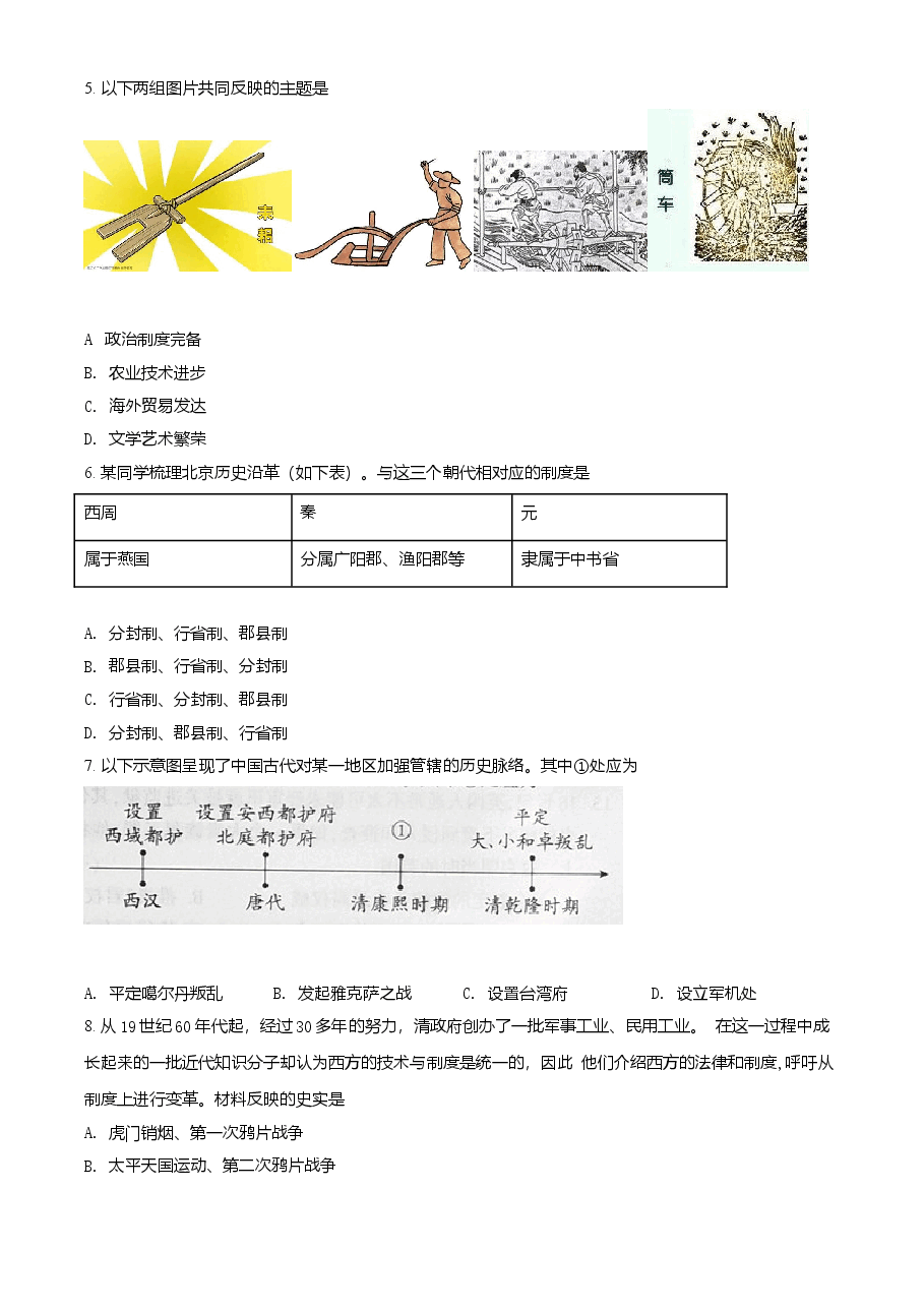 精品解析：2021年北京市中考历史试题（原卷版）.doc，第2页预览