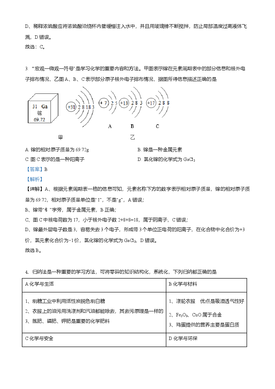 精品解析：湖北省随州市2021年中考化学试题（解析版）.doc，第2页预览