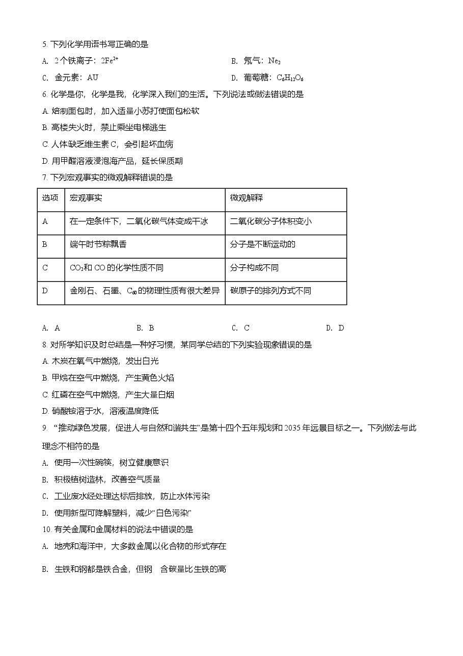 精品解析:山东省临沂市2021年中考化学试题(原卷版).doc,第2页预览