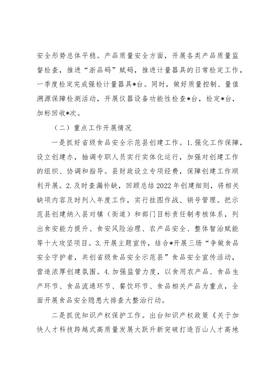 市场监督管理局2023年第一季度工作总结.docx,第4页预览