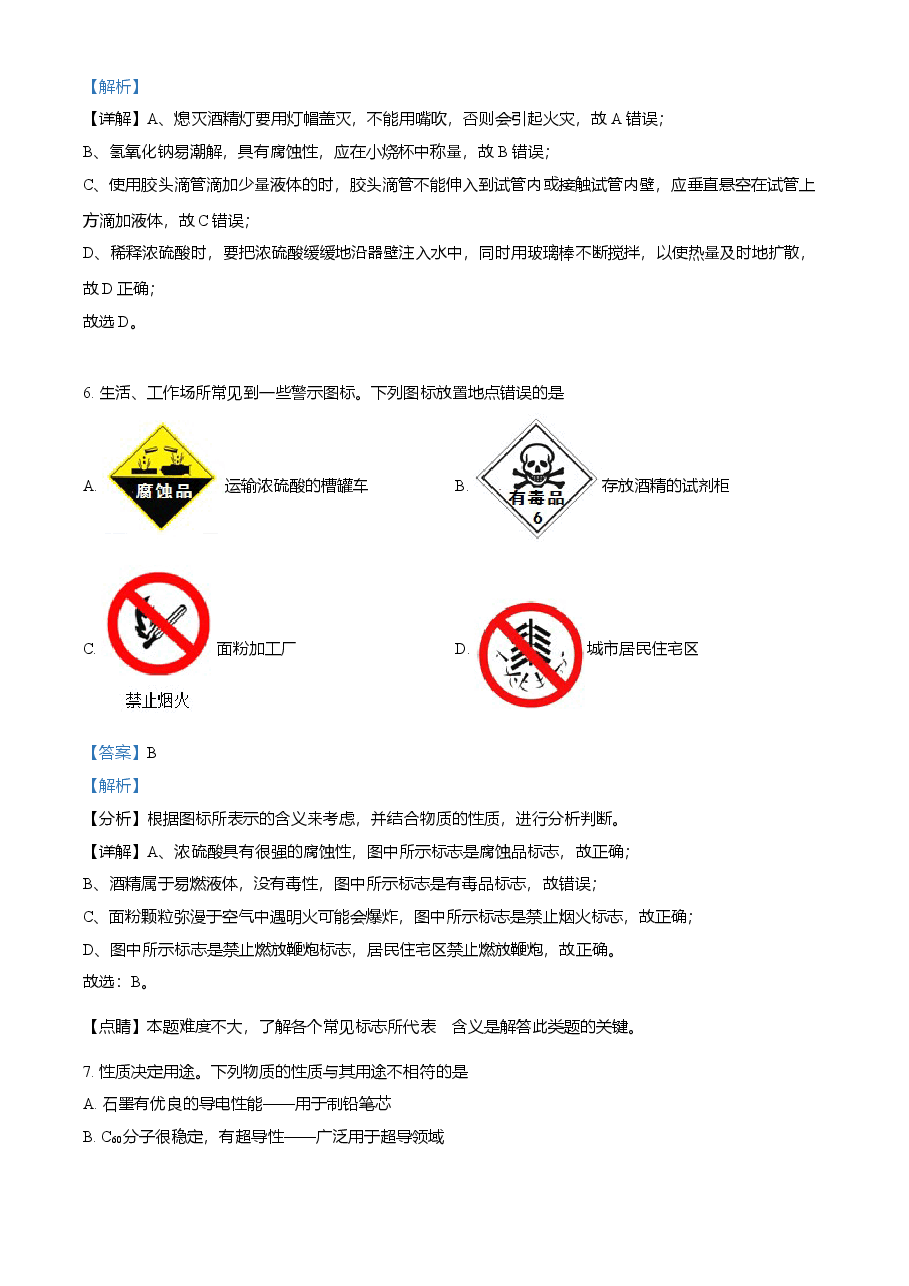 精品解析：四川省自贡市2021年中考化学试题（解析版）.doc，第3页预览