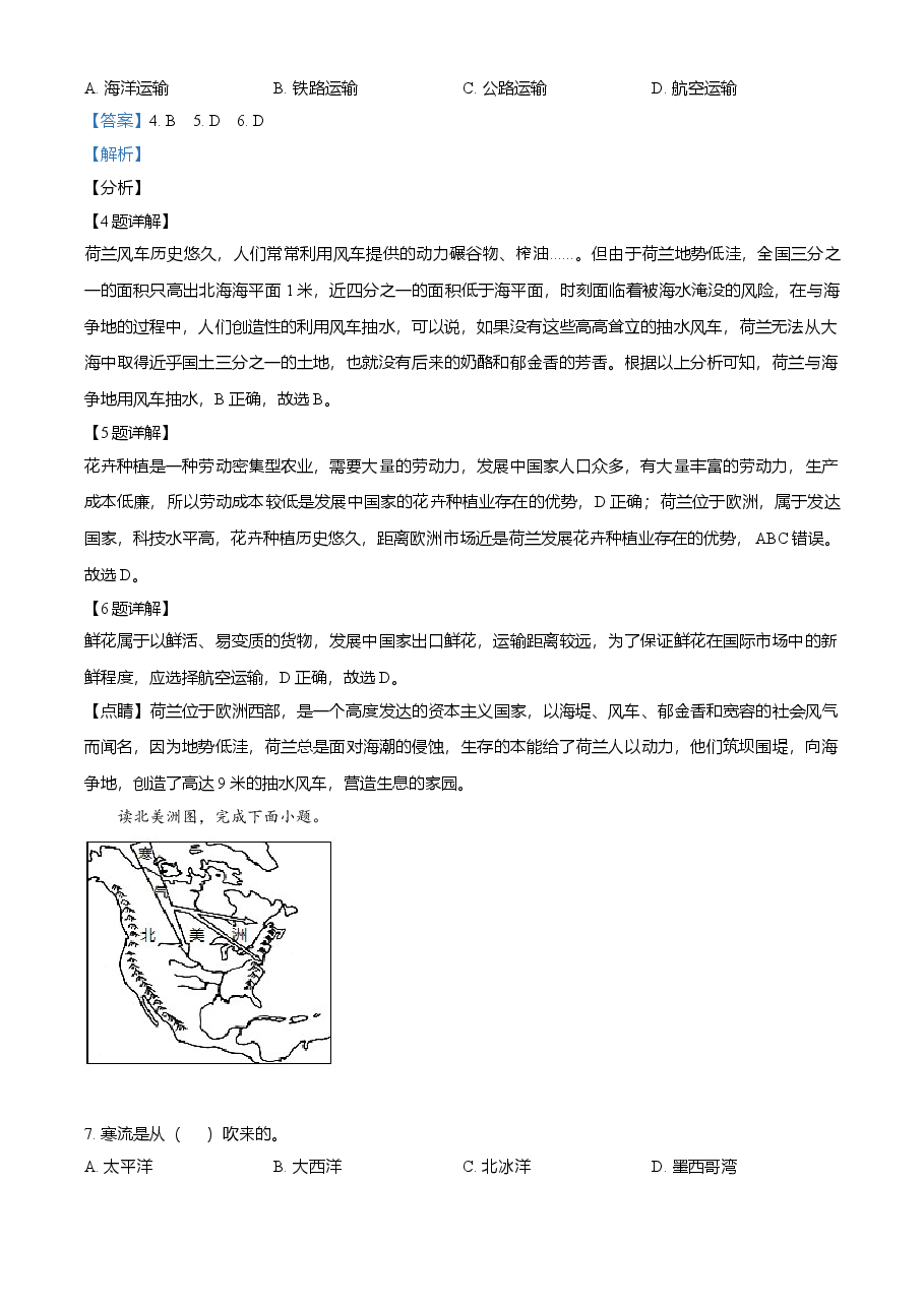 精品解析:广东省深圳市2021年中考地理真题(解析版).doc,第3页预览