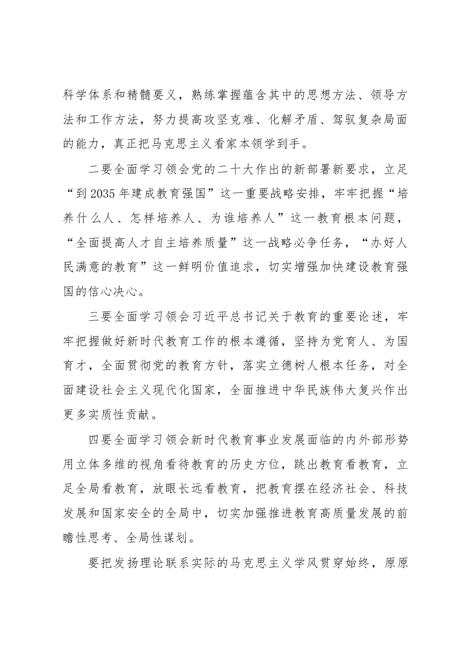 （12篇）在党内主题教育读书班开班式上的讲话摘要汇编.docx，第3页预览
