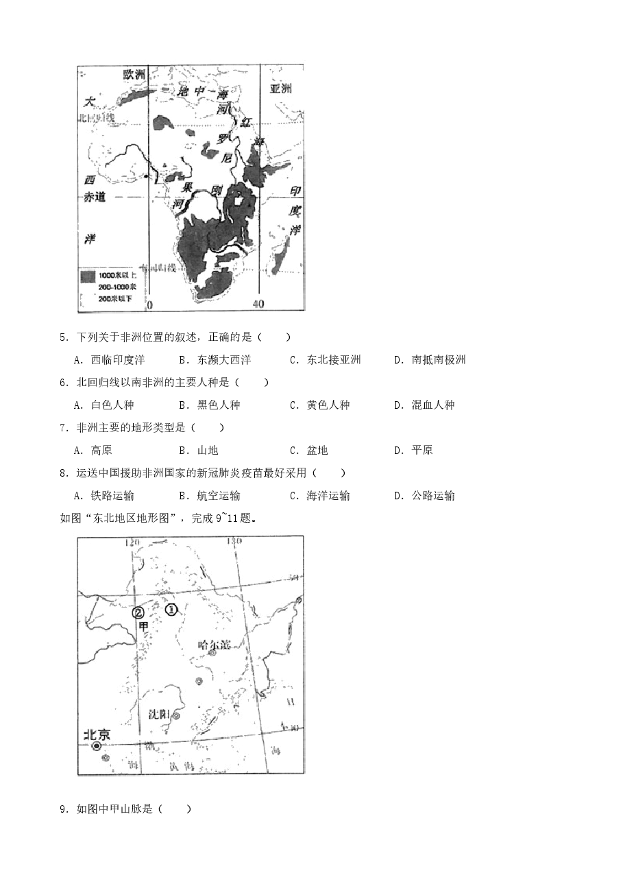 精品解析:2021年四川省眉山市中考地理真题(word,解析版).docx,第2页预览