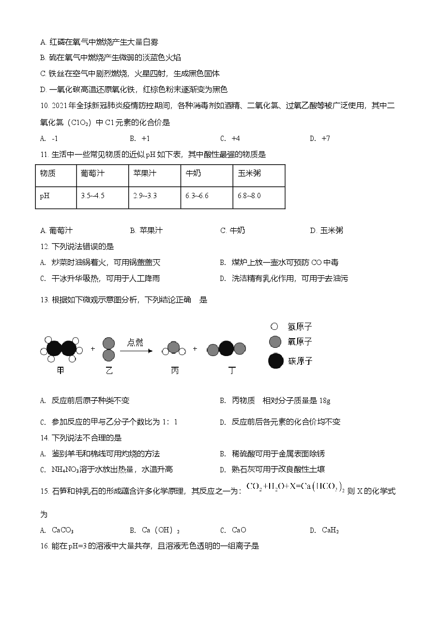 精品解析：湖南省湘潭市2021年中考化学试题（原卷版）.doc，第2页预览