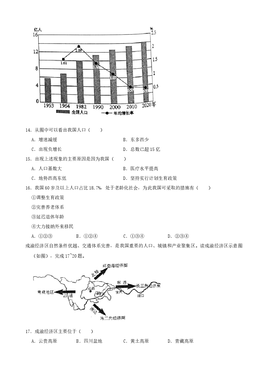 精品解析：2021年江西省赣州市中考地理真题（word，解析版）.docx，第4页预览