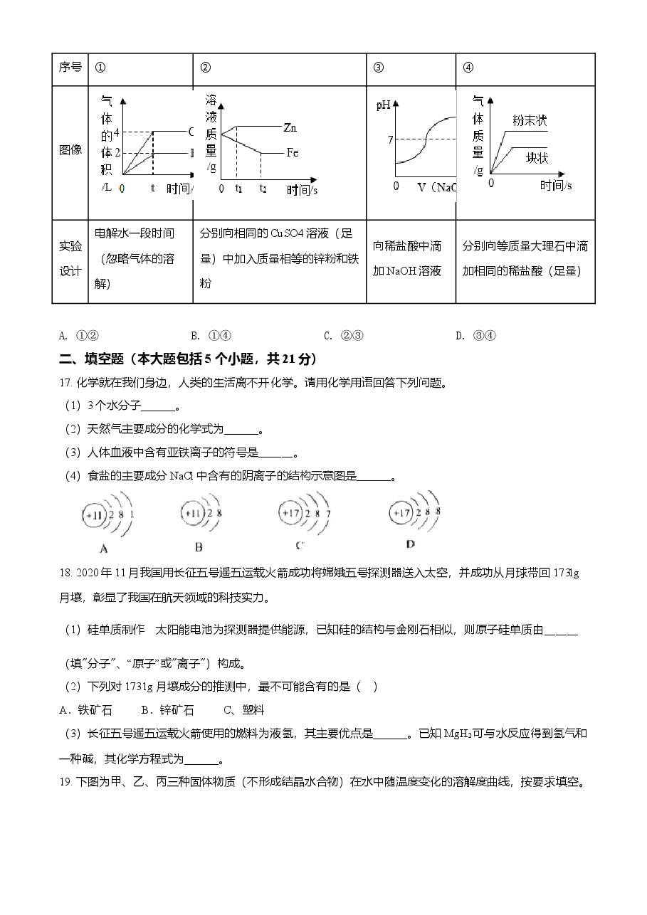精品解析:2021年重庆市中考化学试题(B卷)(原卷版).doc,第4页预览