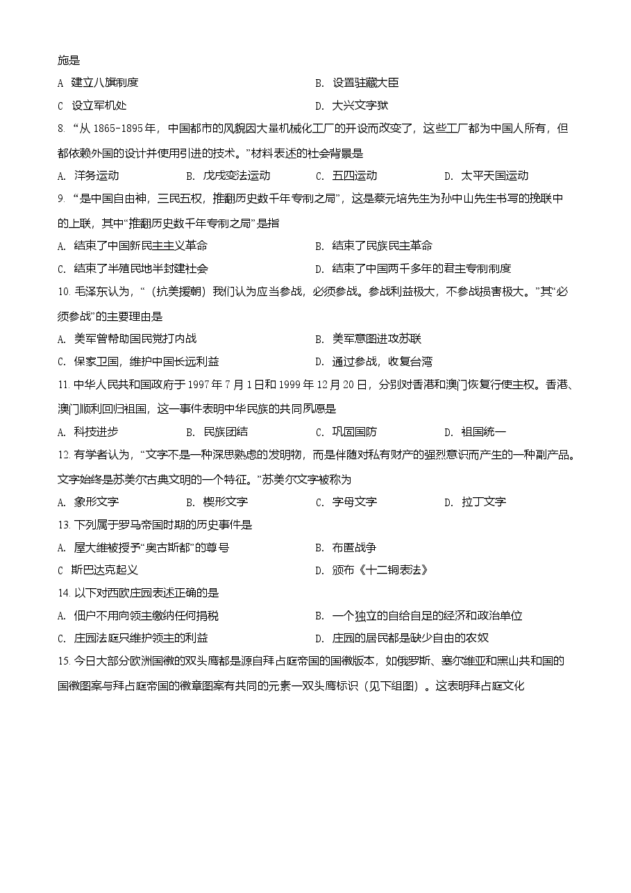 精品解析：2021年湖北省宜昌市中考历史试题（原卷版）.doc，第2页预览