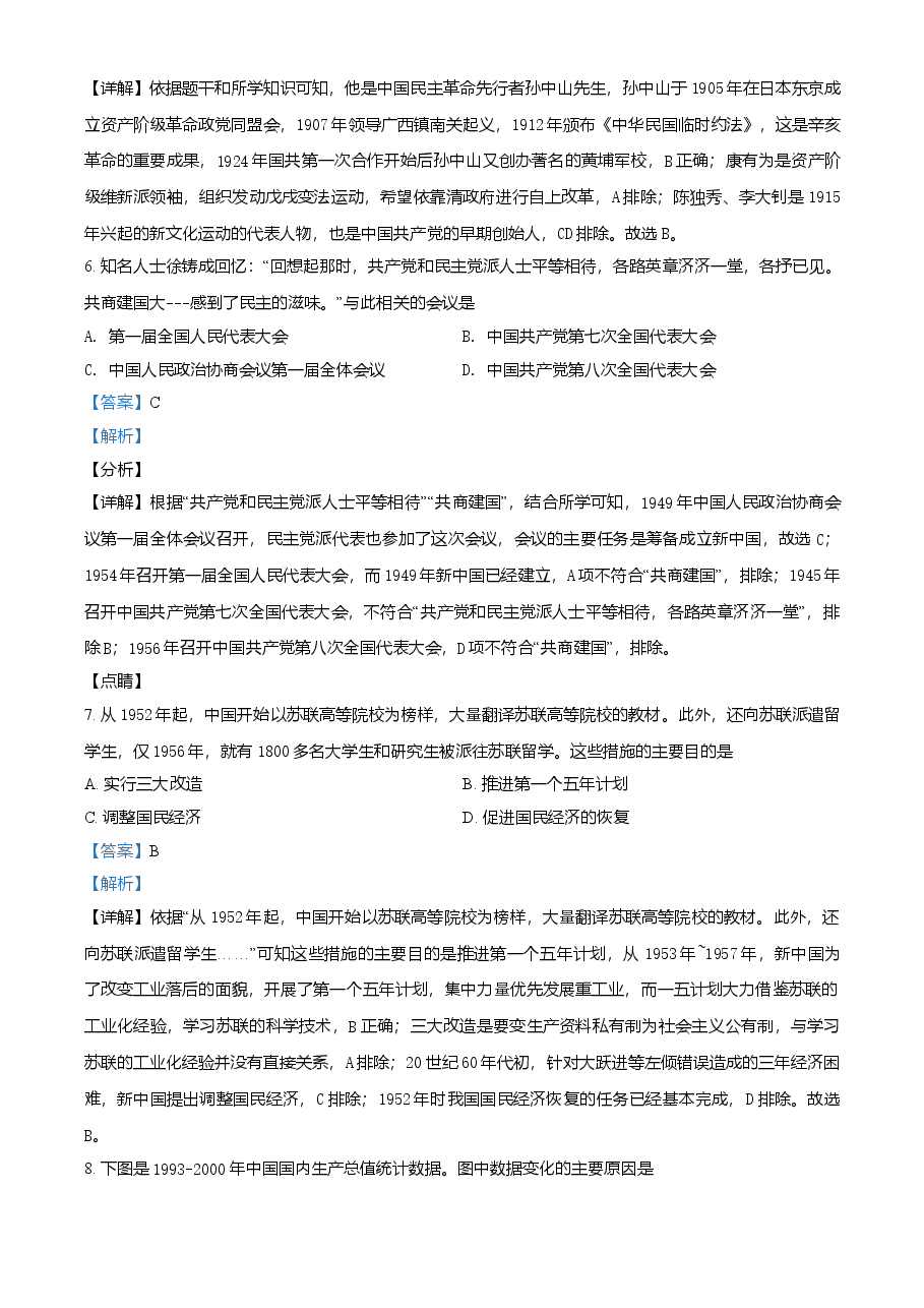 精品解析：2021年广西梧州市中考历史试题（解析版）.doc，第3页预览