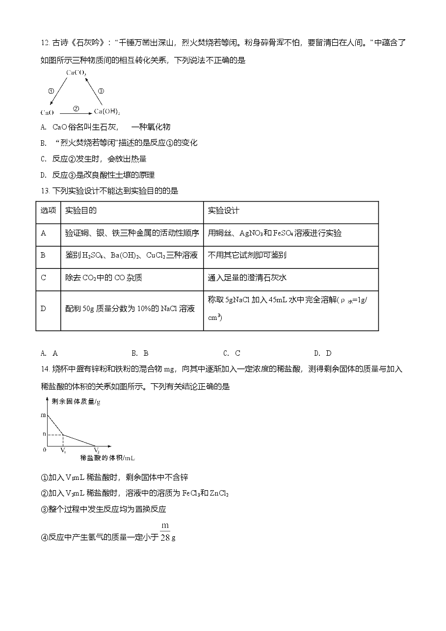 精品解析:四川省乐山市2021年中考化学试题(原卷版).doc,第4页预览