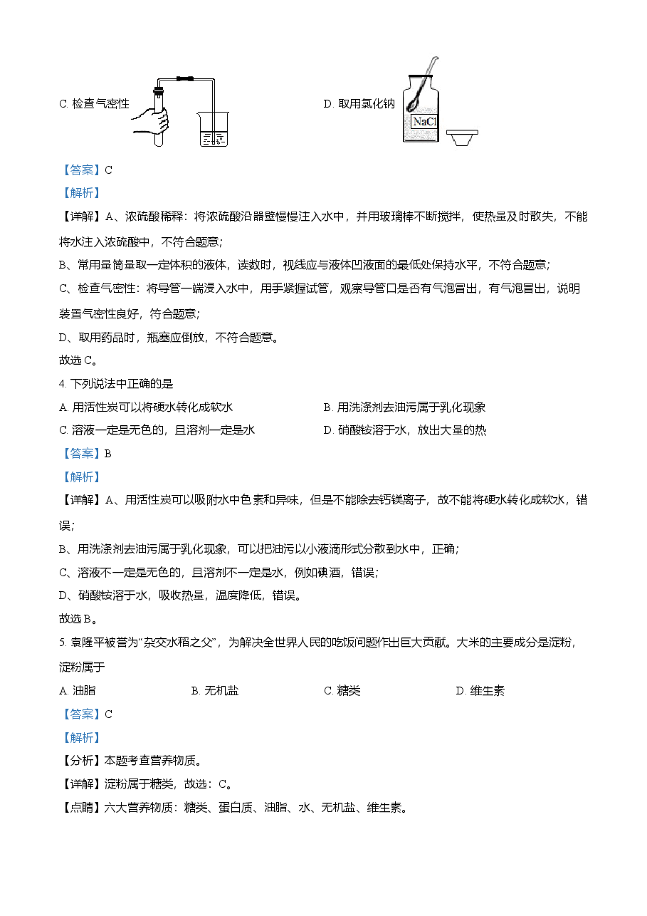 精品解析：湖南省怀化市2021年中考化学试题（解析版）.doc，第2页预览