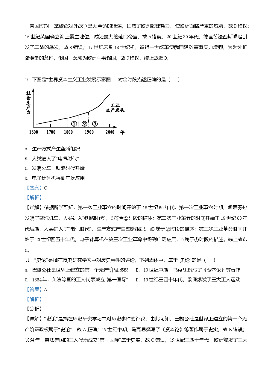 精品解析：2021年四川省攀枝花市中考历史试题（解析版）.doc，第4页预览