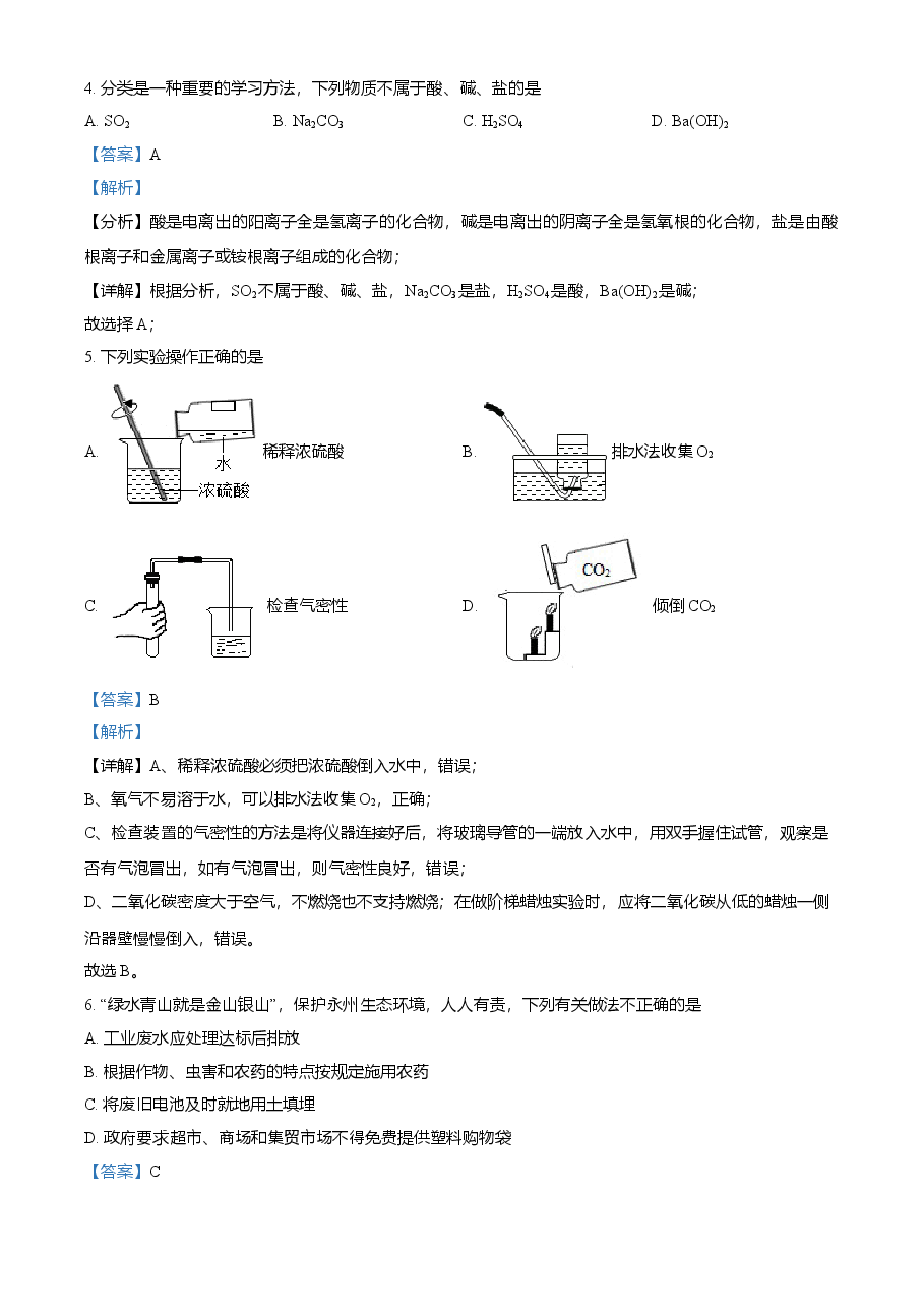 精品解析：湖南省永州市2021年中考化学试题（解析版）.doc，第2页预览