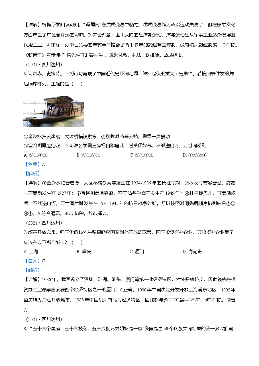 精品解析：2021年四川省达州市中考历史试题（解析版）.doc，第3页预览