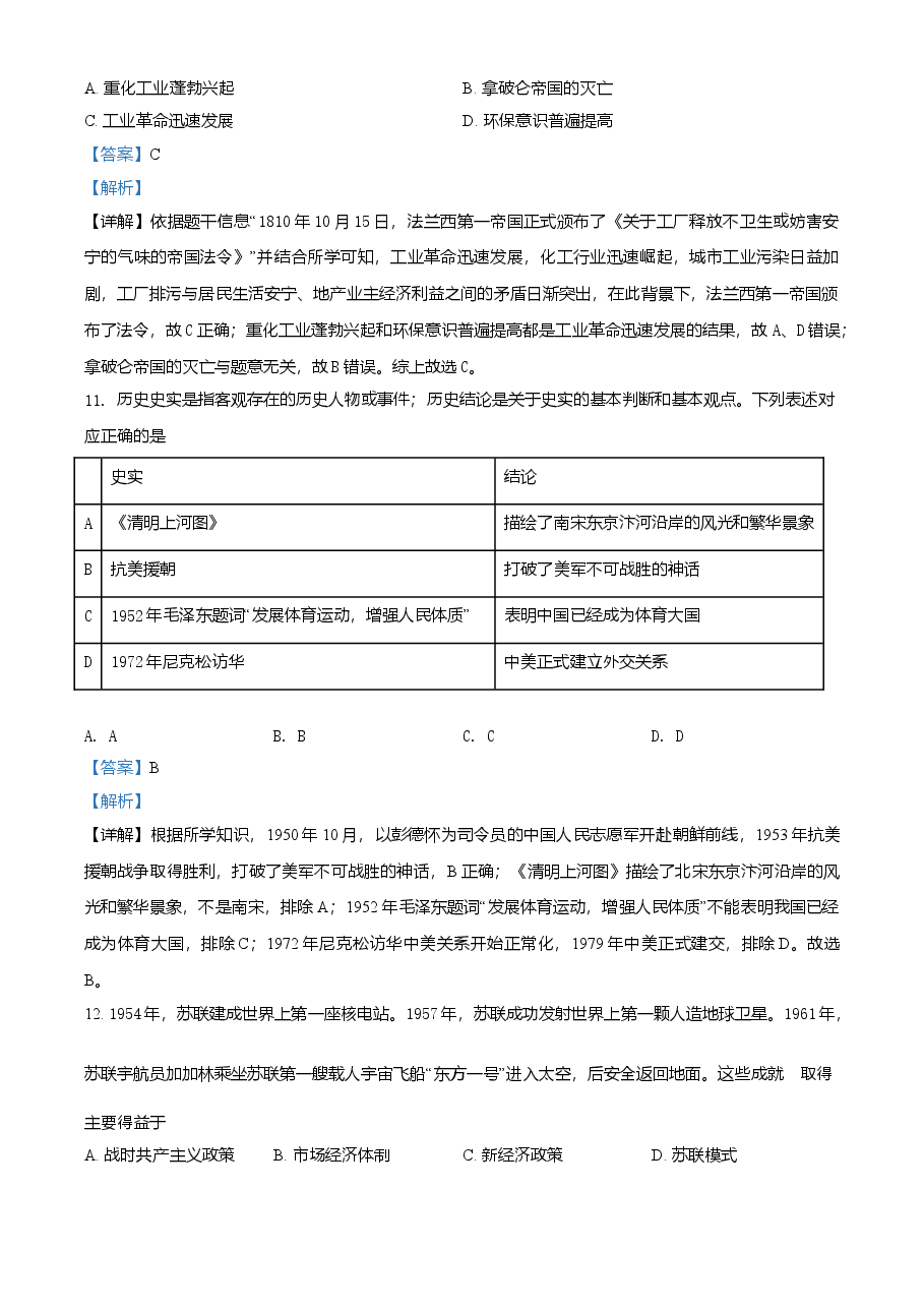 精品解析:2021年四川省眉山市中考历史试题(解析版).doc,第4页预览