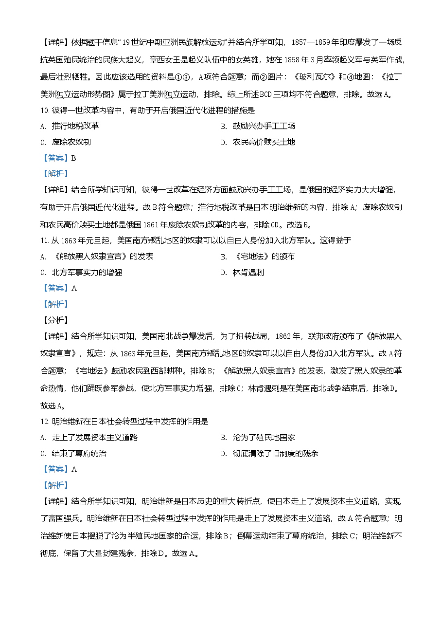 精品解析:2021年辽宁省抚顺 本溪 铁岭 葫芦岛市中考历史试题(解析版).doc,第4页预览