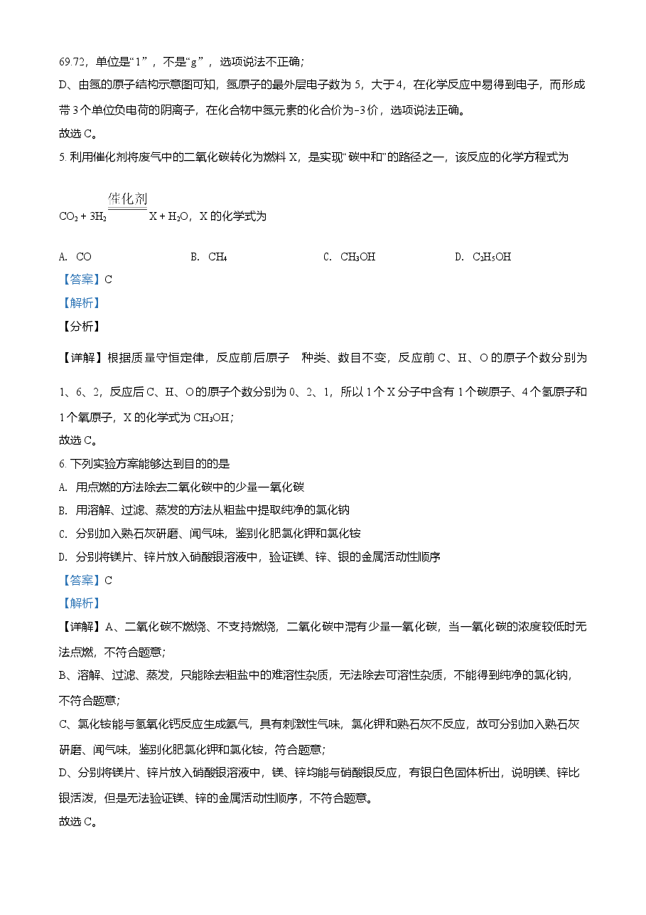 精品解析：河北省2021年中考化学试题（解析版）.doc，第3页预览