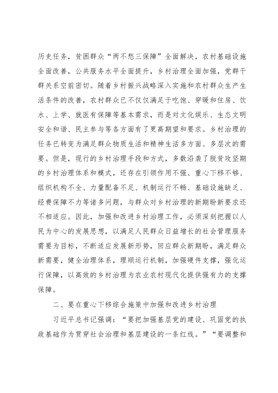 主题教育心得体会：在加强和改进乡村治理中提升社会管理服务水平.docx，第2页预览