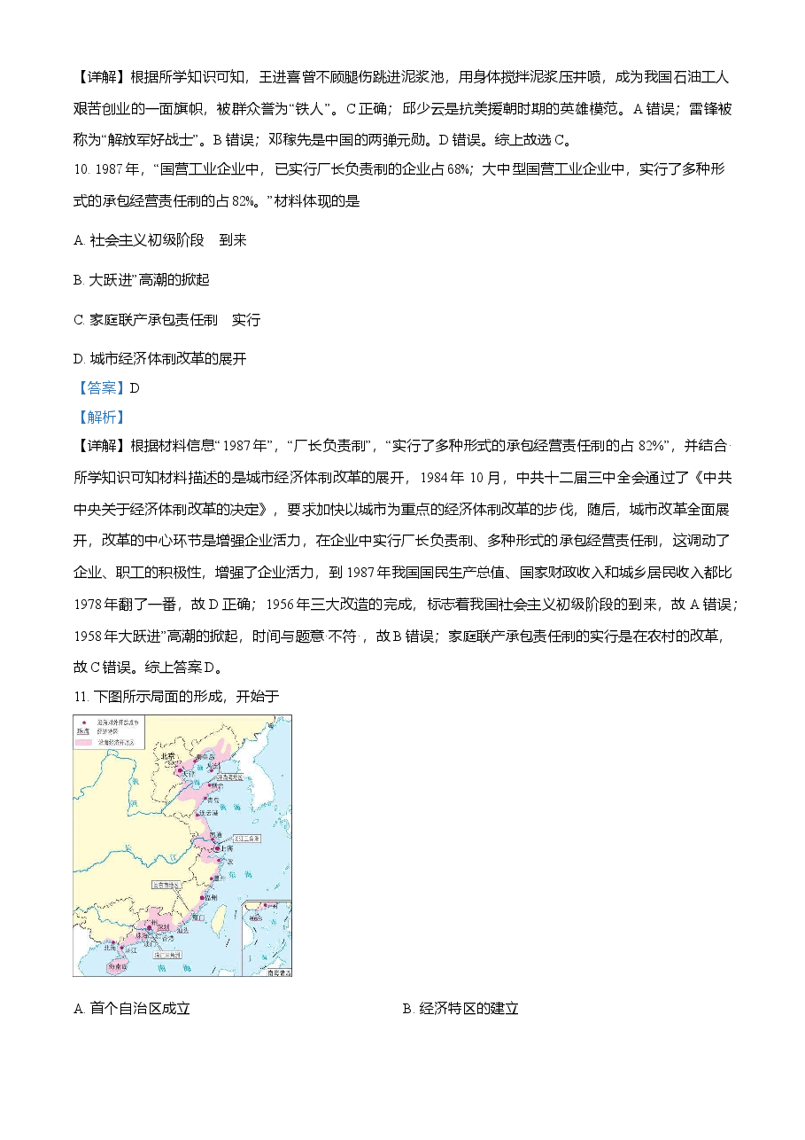 精品解析：2021年江苏省南京市中考历史试题（解析版）.doc，第4页预览