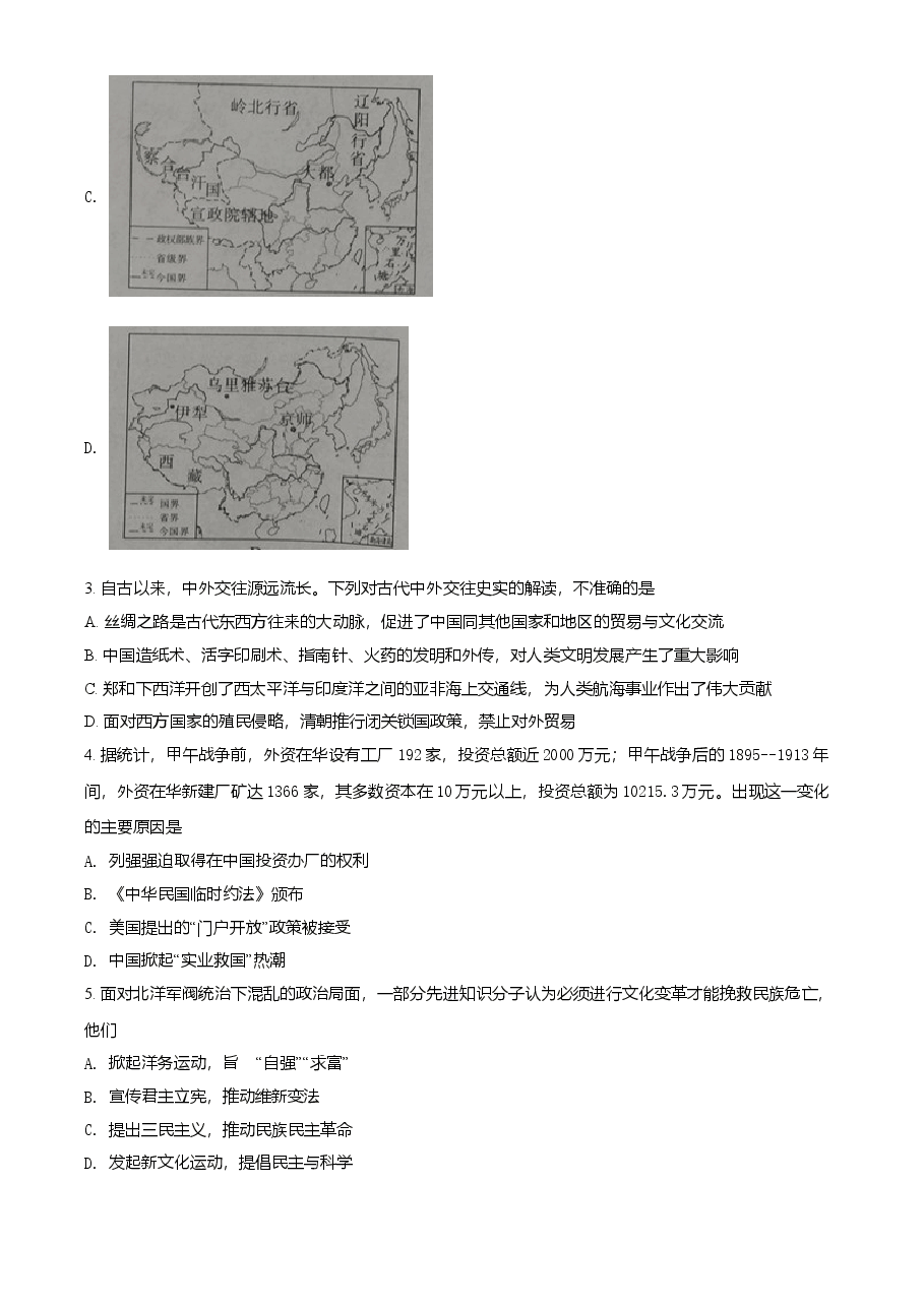 精品解析：2021年四川省广安市中考历史试题（原卷版）.doc，第2页预览