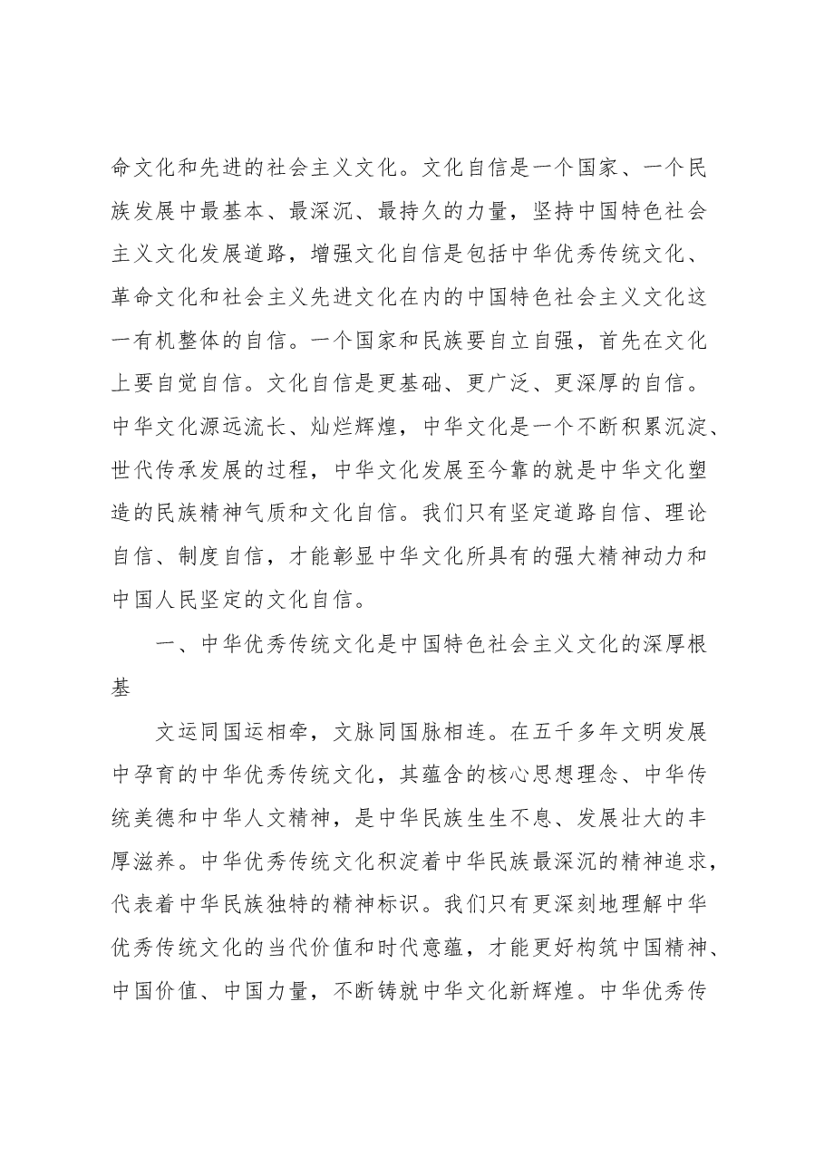 认识中国特色社会主义文化科学内涵的重要意义体会材料.docx,第2页预览
