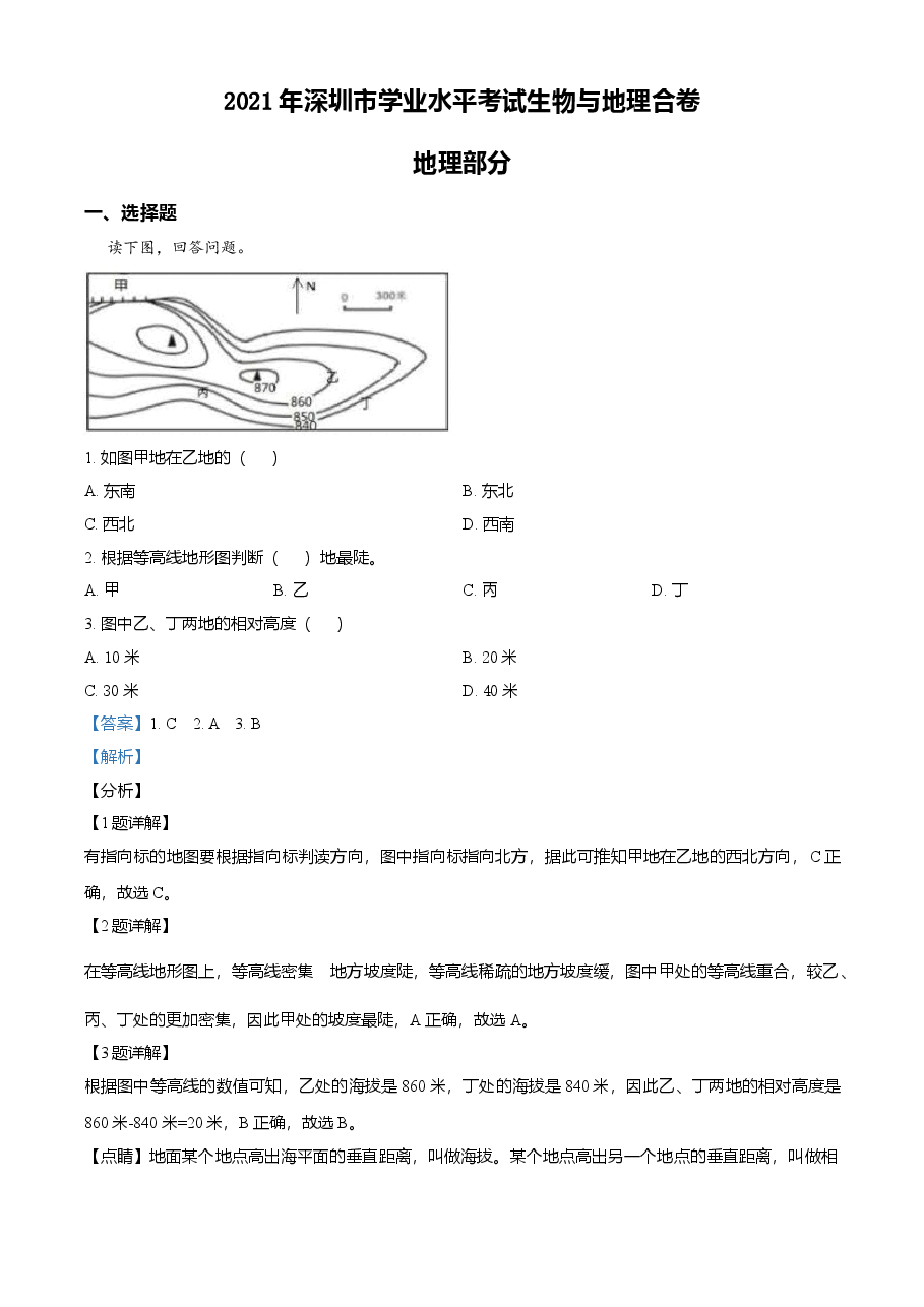 精品解析:广东省深圳市2021年中考地理真题(解析版).doc,第1页预览