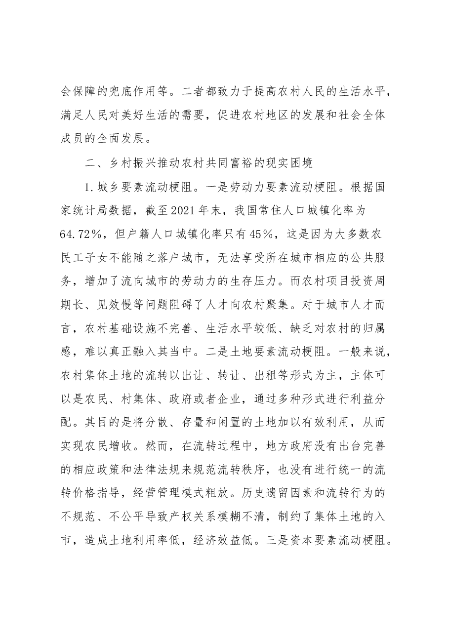 乡村振兴工作心得体会.docx,第3页预览