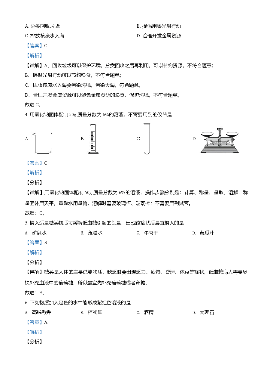 精品解析:江西省2021年中考化学试题(解析版).doc,第2页预览