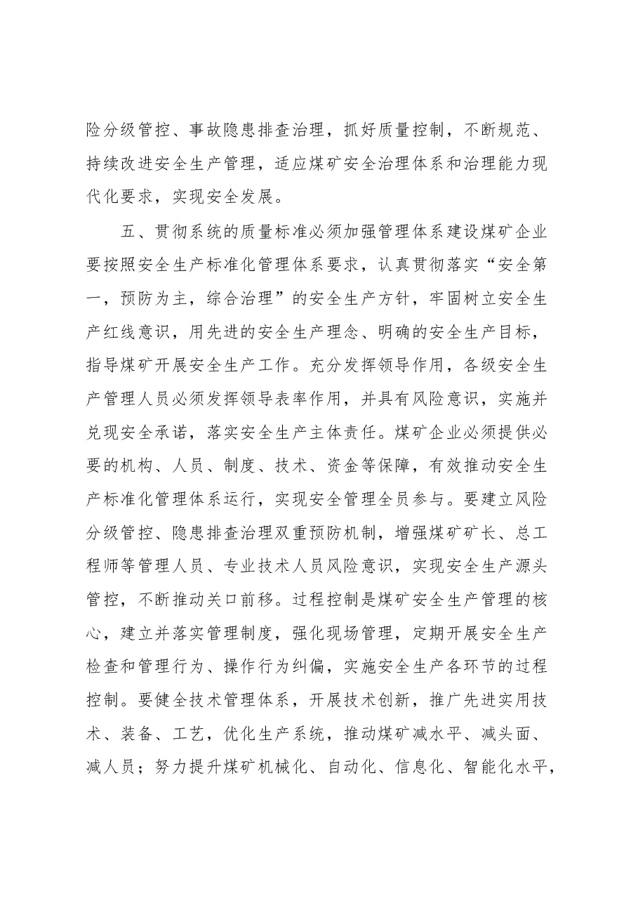 强化三精管理意识服务企业安全生产学习体会.docx,第3页预览