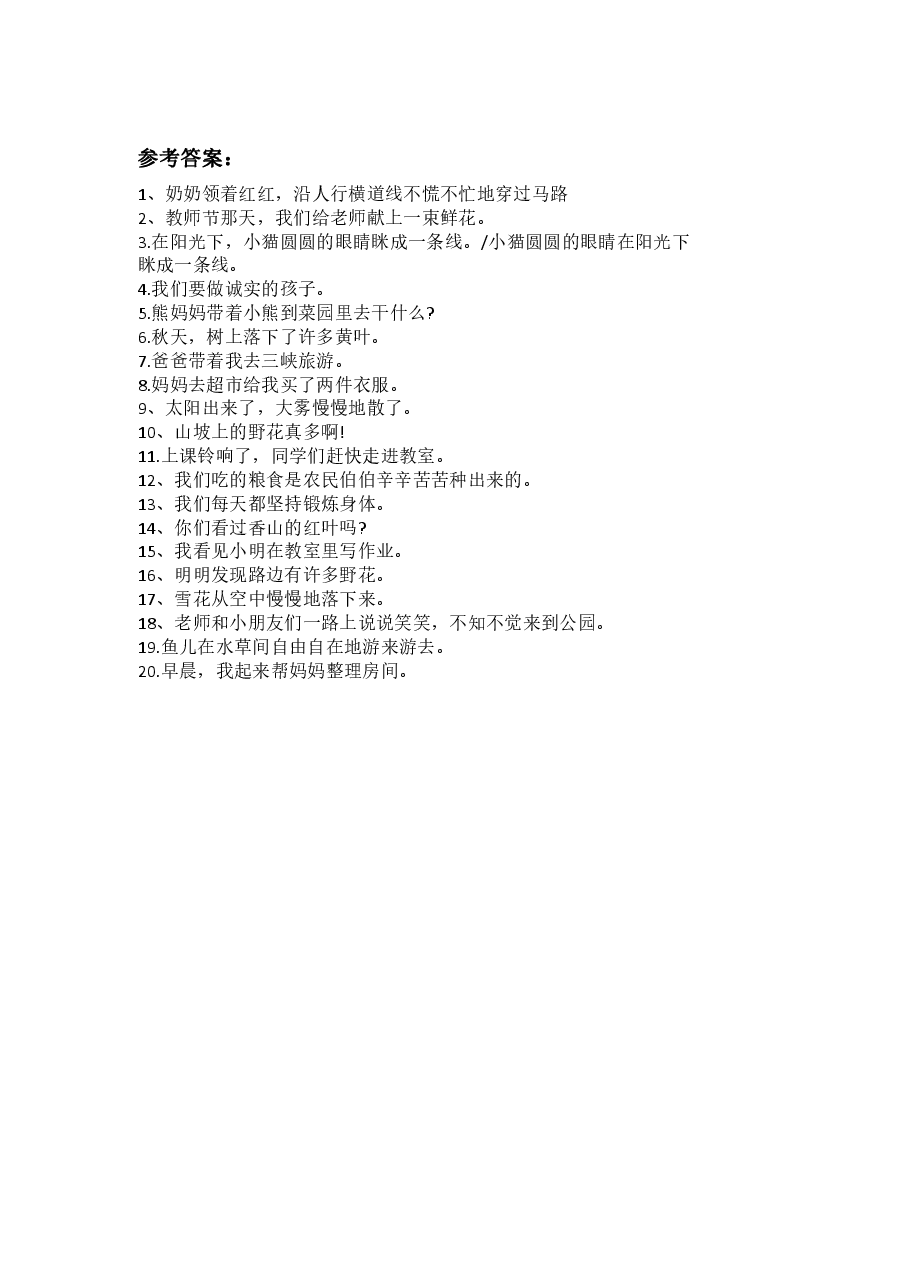 二年级语文连词造句精炼-附答案.pdf,第3页预览