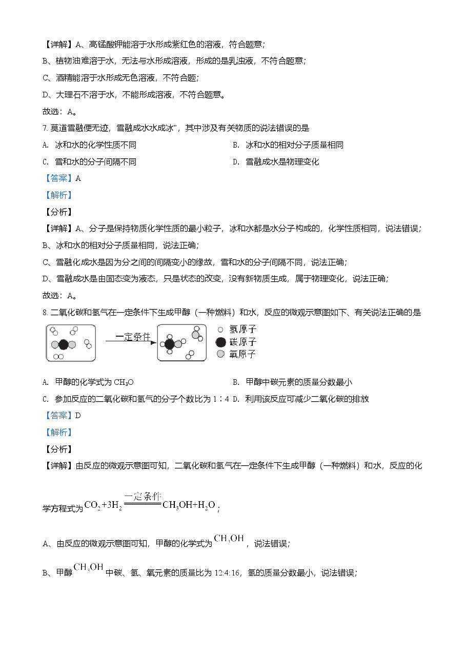 精品解析:江西省2021年中考化学试题(解析版).doc,第3页预览