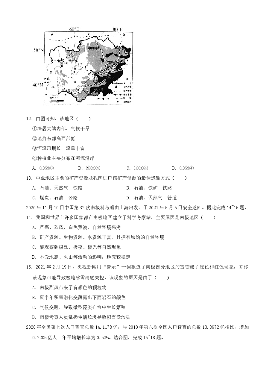 精品解析:2021年山东省临沂市中考地理真题(word,解析版).docx,第4页预览