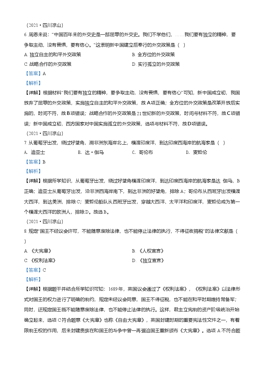 精品解析：2021年四川省凉山州中考历史试题（解析版）.doc，第3页预览