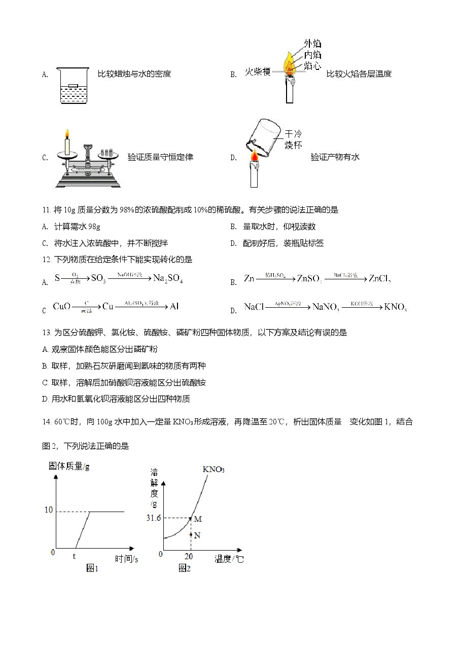 精品解析:四川省成都市2021年中考化学试题(原卷版).doc,第3页预览