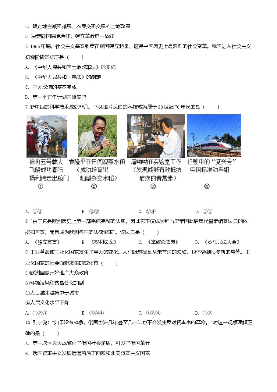 精品解析：2021年陕西省中考历史试题（原卷版）.doc，第2页预览