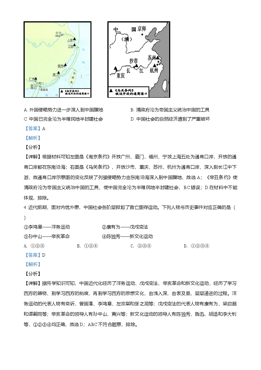 精品解析:2021年辽宁省大连市中考历史试题(解析版).doc,第2页预览