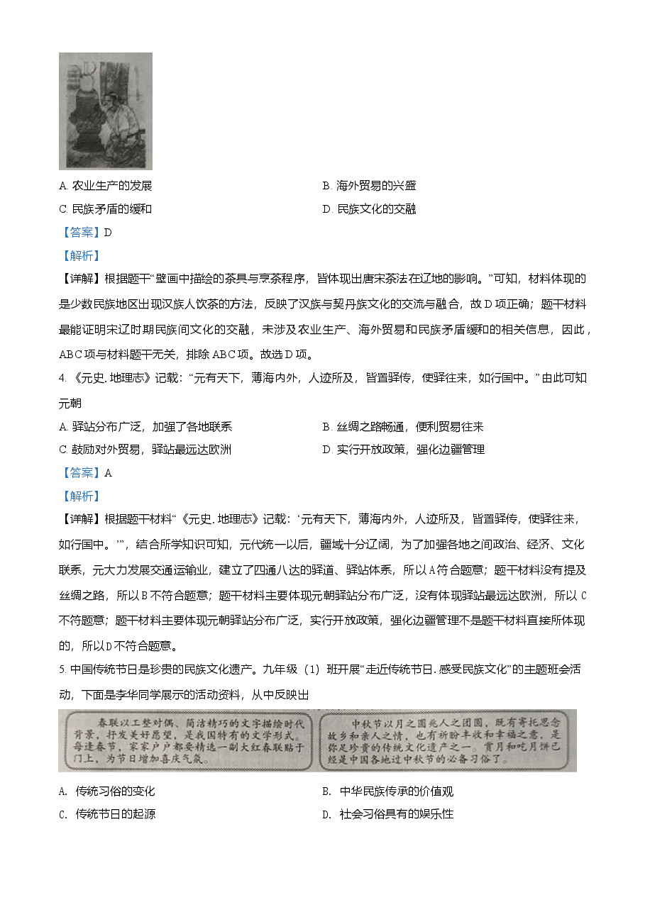 精品解析:2021年山西中考历史试题(解析版).doc,第2页预览