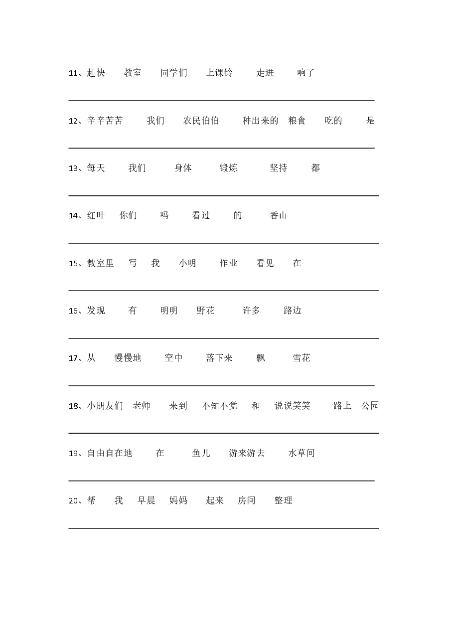 二年级语文连词造句精炼-附答案.pdf,第2页预览