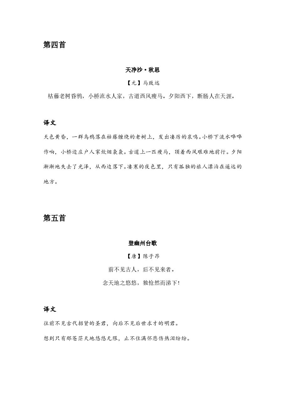 【必背】初中必背古诗词.doc,第3页预览