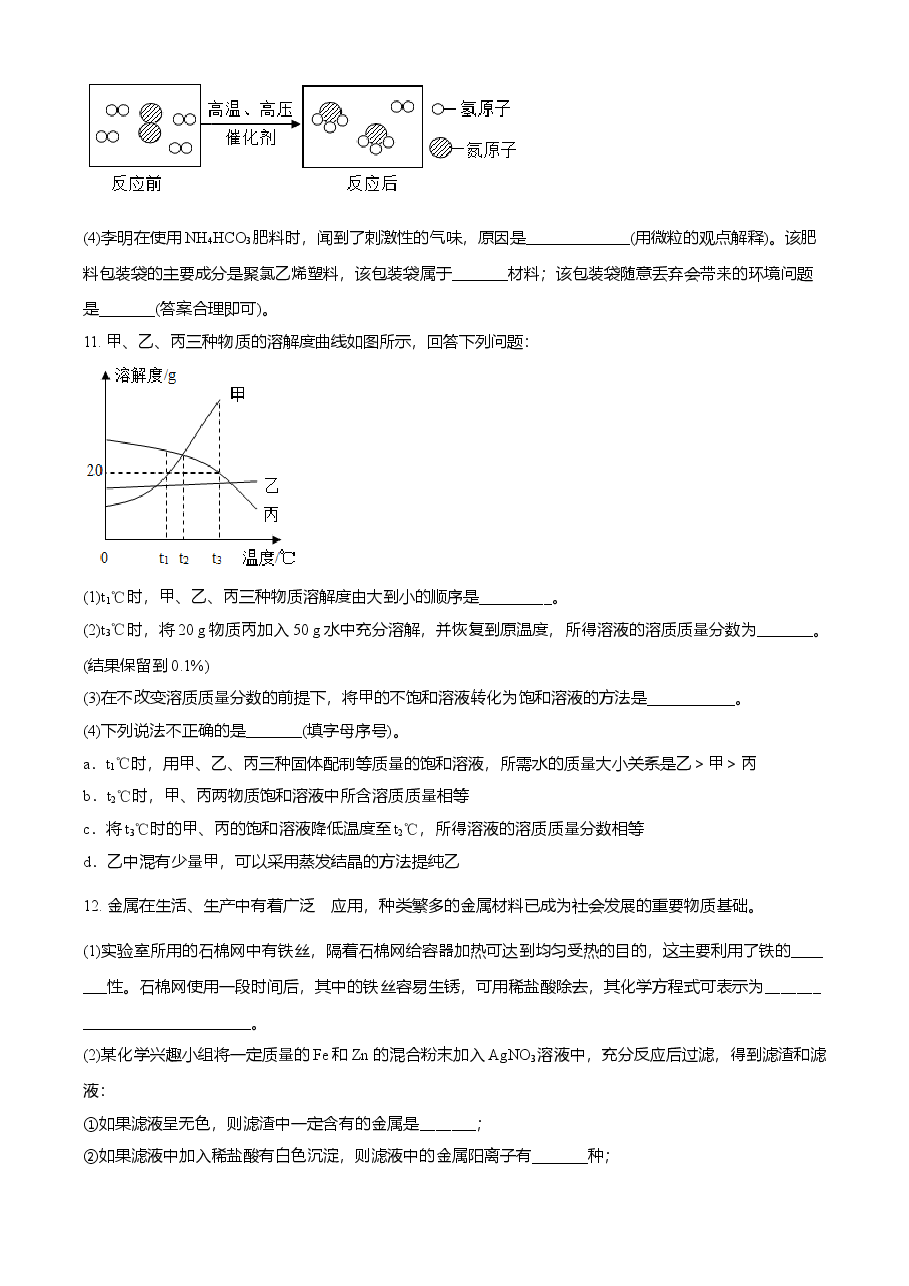 精品解析：四川省达州市2021年中考化学试题（原卷版）.doc，第4页预览