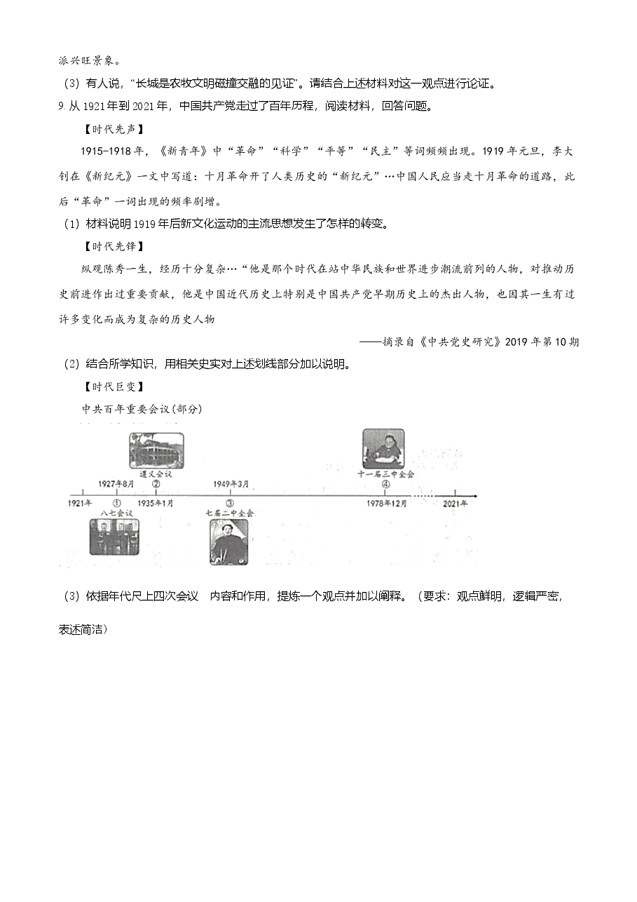 精品解析:2021年浙江省丽水市中考历史试题(原卷版).doc,第3页预览