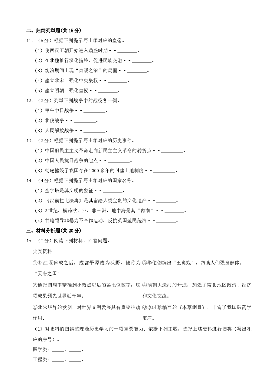精品解析:2021年吉林省中考历史真题(word,解析版).docx,第2页预览