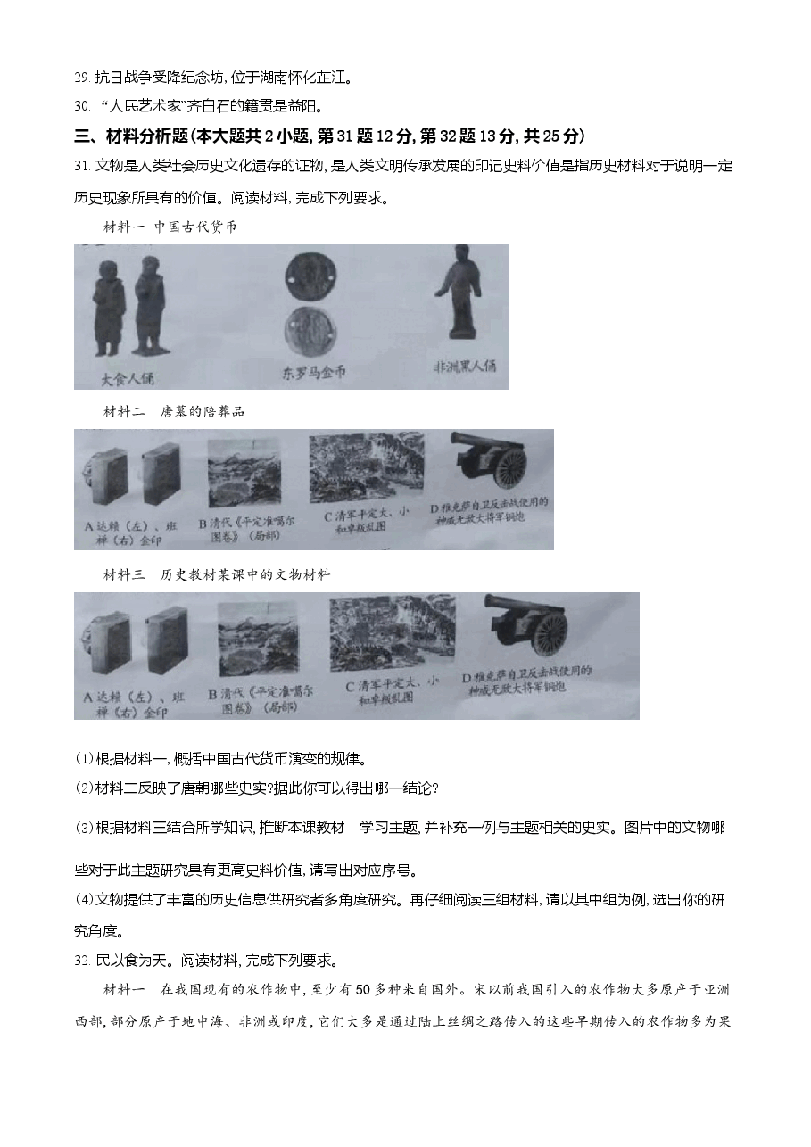 精品解析：2021年湖南省湘潭市中考历史试题（原卷版）.doc，第4页预览