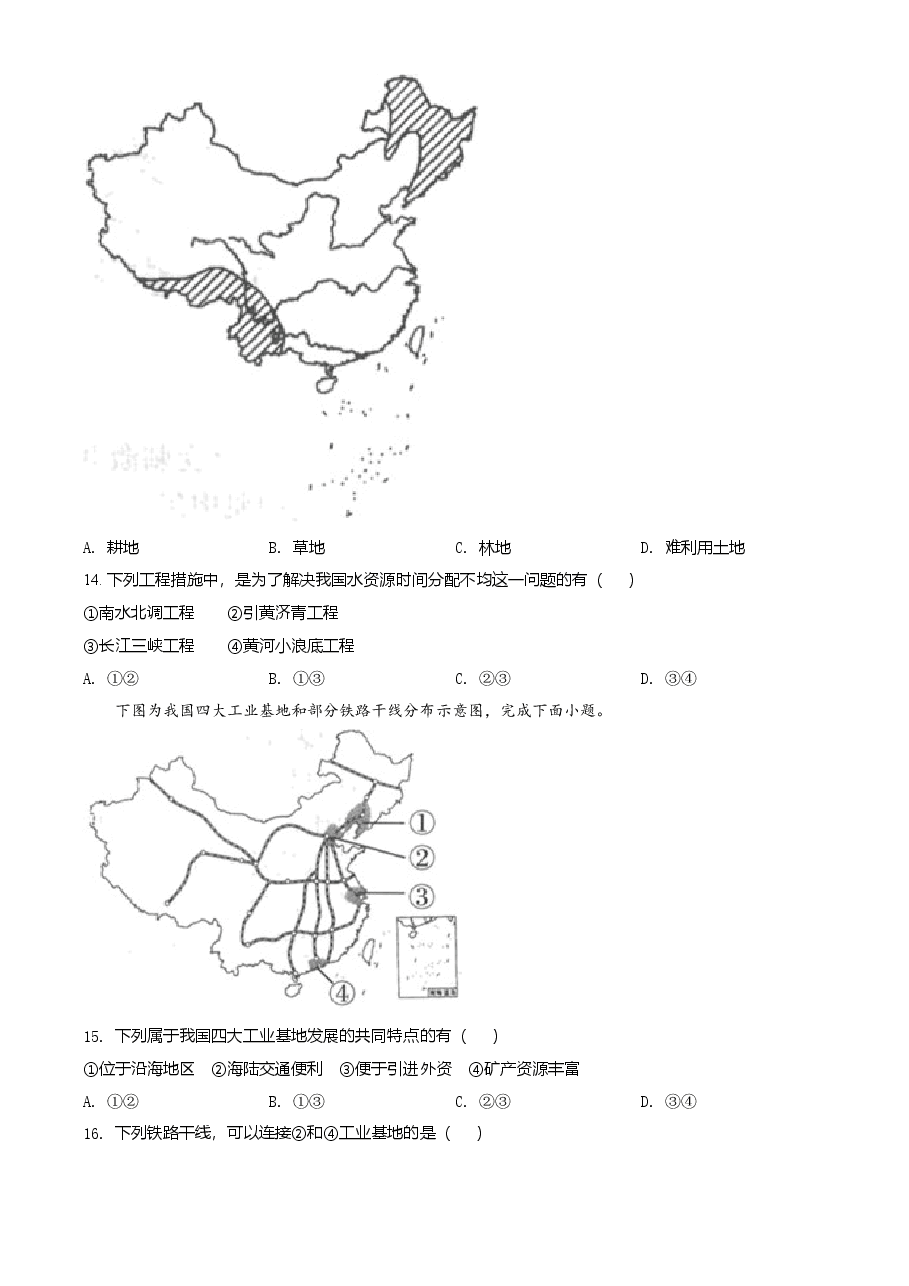精品解析:湖北省黄石市中考地理真题(原卷版).doc,第4页预览