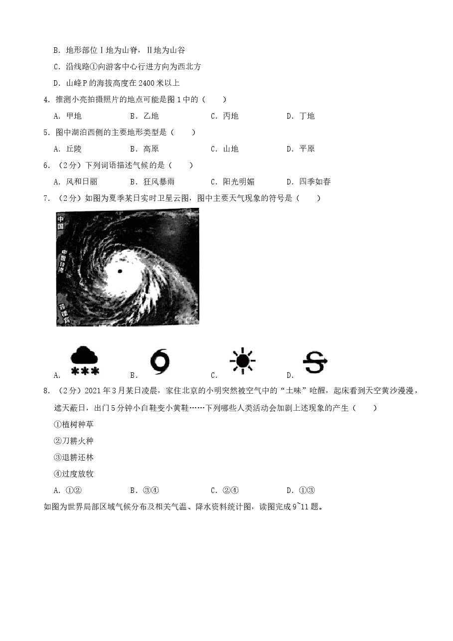 精品解析:2021年云南省昆明市中考地理真题(word,解析版).docx,第2页预览