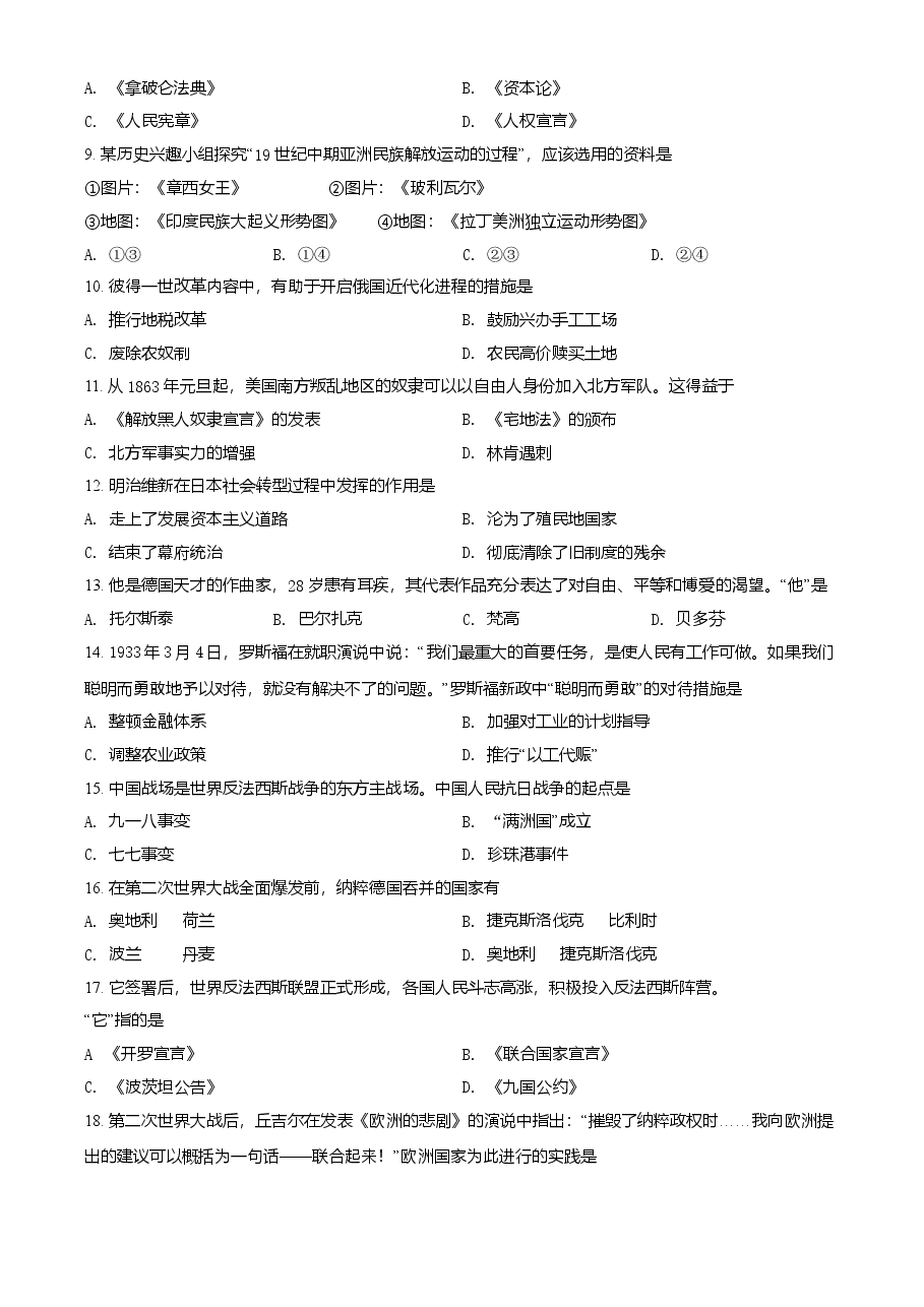 精品解析:2021年辽宁省抚顺 本溪 铁岭 葫芦岛市中考历史试题(原卷版).doc,第2页预览
