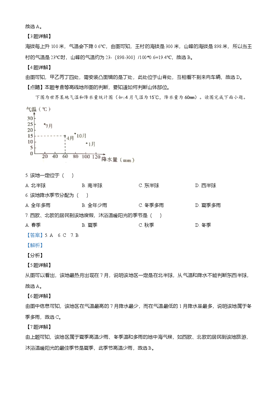 精品解析:2021年四川内江中考地理真题(解析版).doc,第2页预览